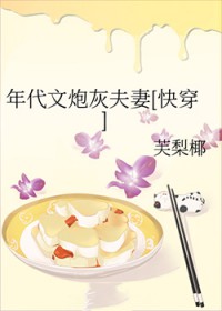 年代文炮灰夫妻[快穿]